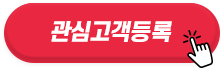 관심고객등록아이콘